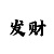 时时彩5星不定位规律